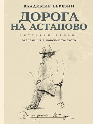 cover image of Дорога на Астапово
